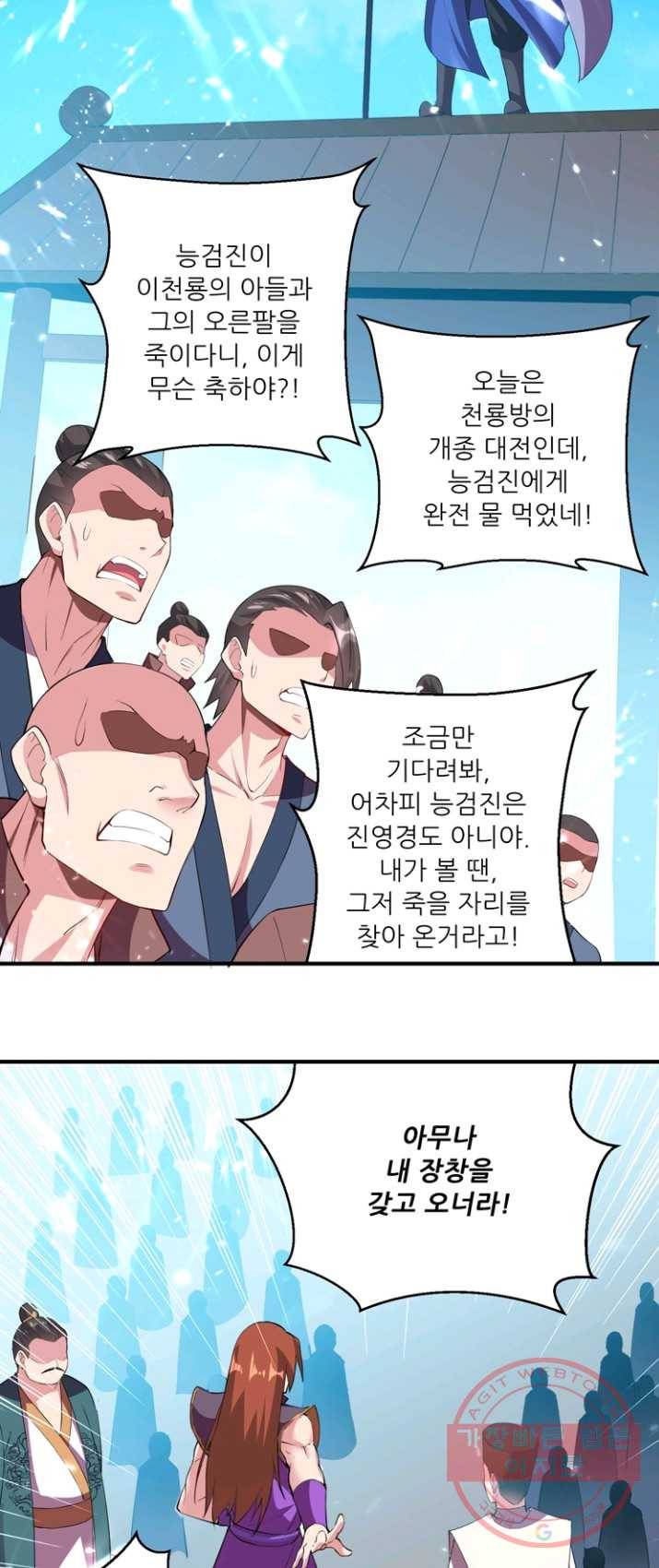능천신제 42화 18