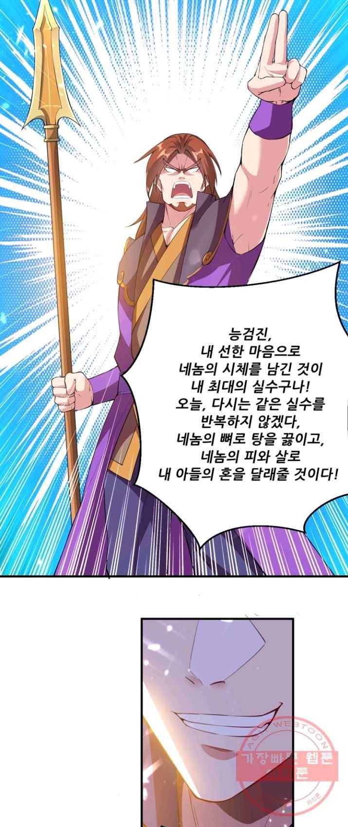 능천신제 42화 20