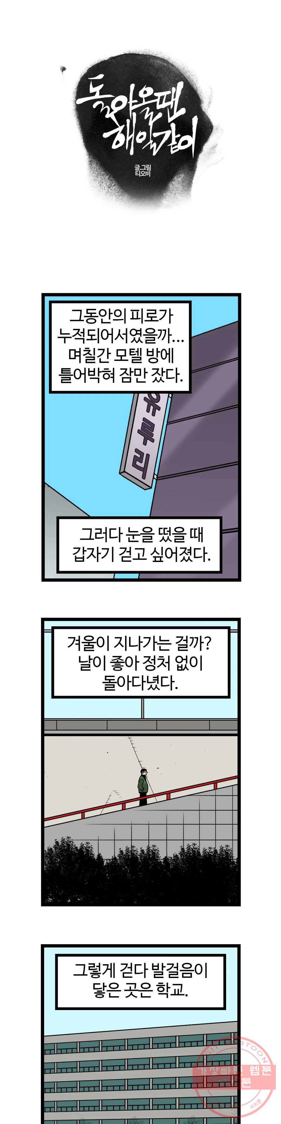 돌아올 땐 해일같이 176화 1