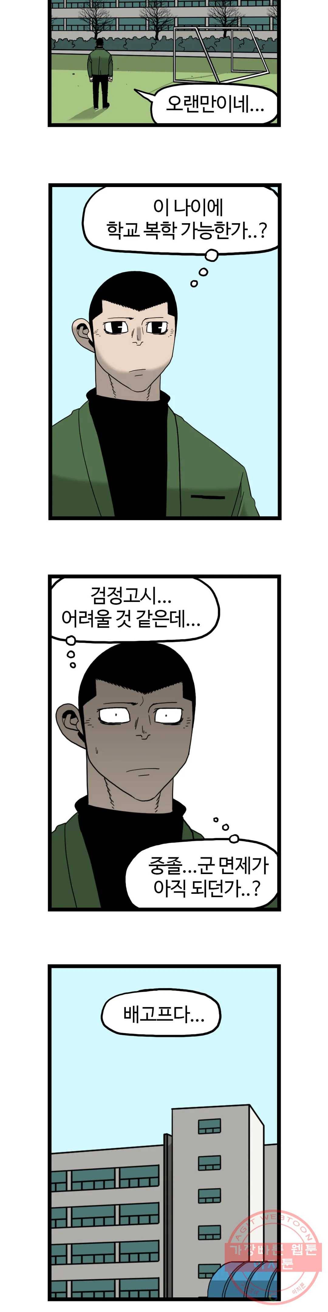 돌아올 땐 해일같이 176화 2