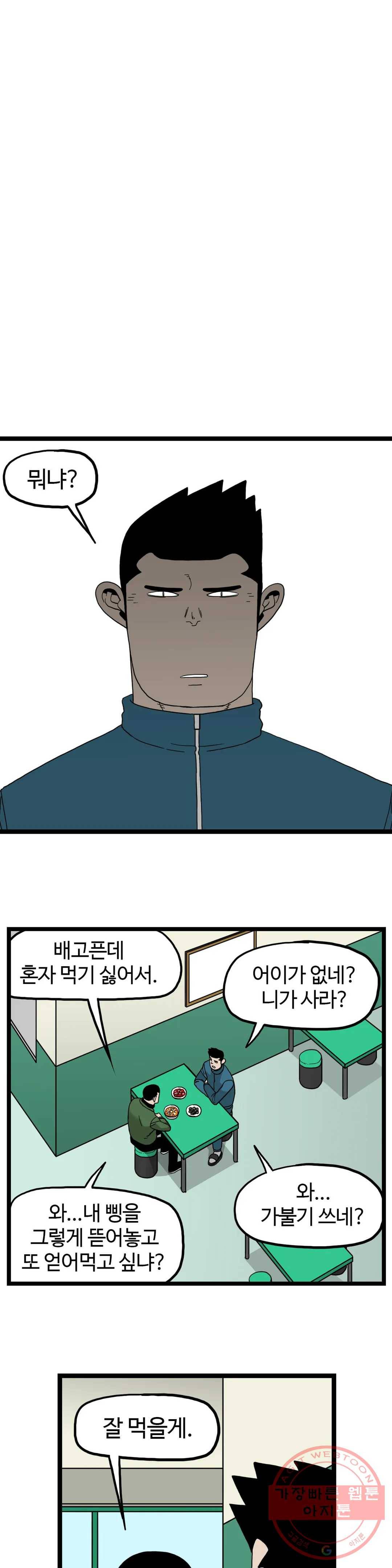 돌아올 땐 해일같이 176화 3