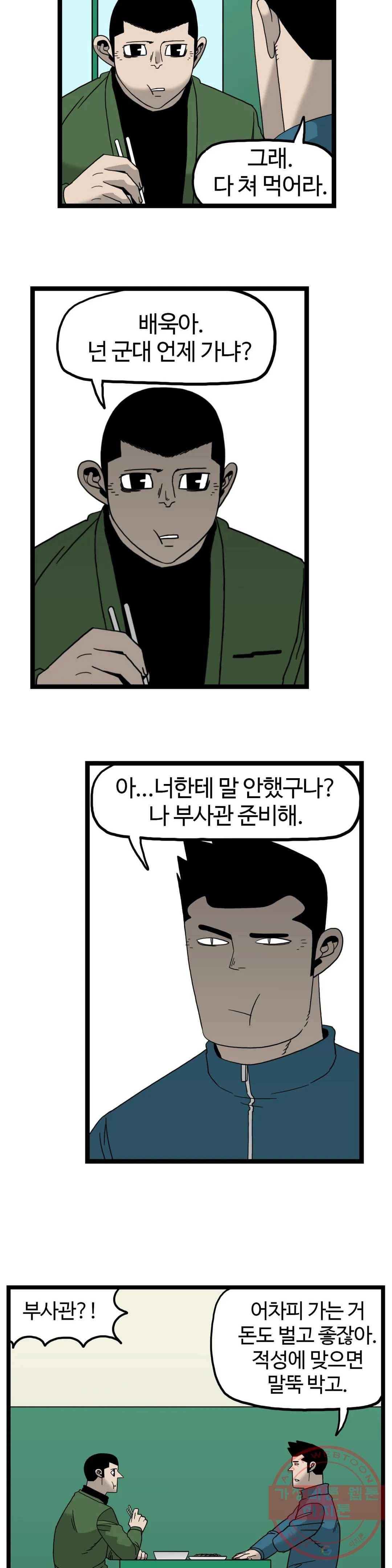 돌아올 땐 해일같이 176화 4