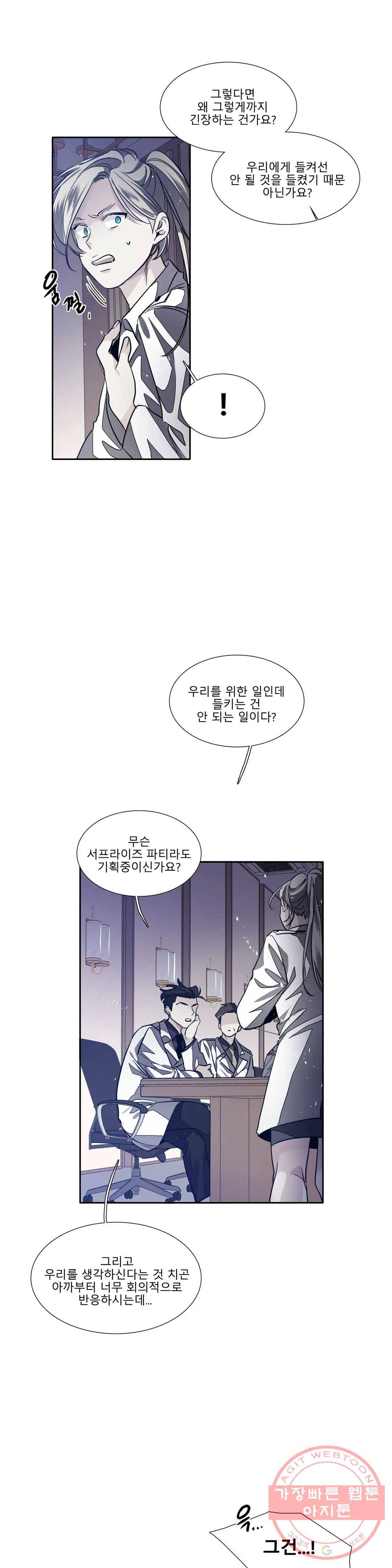 히어로즈 플랜비 283화 뱀과 나비를 위한 계절 9 2