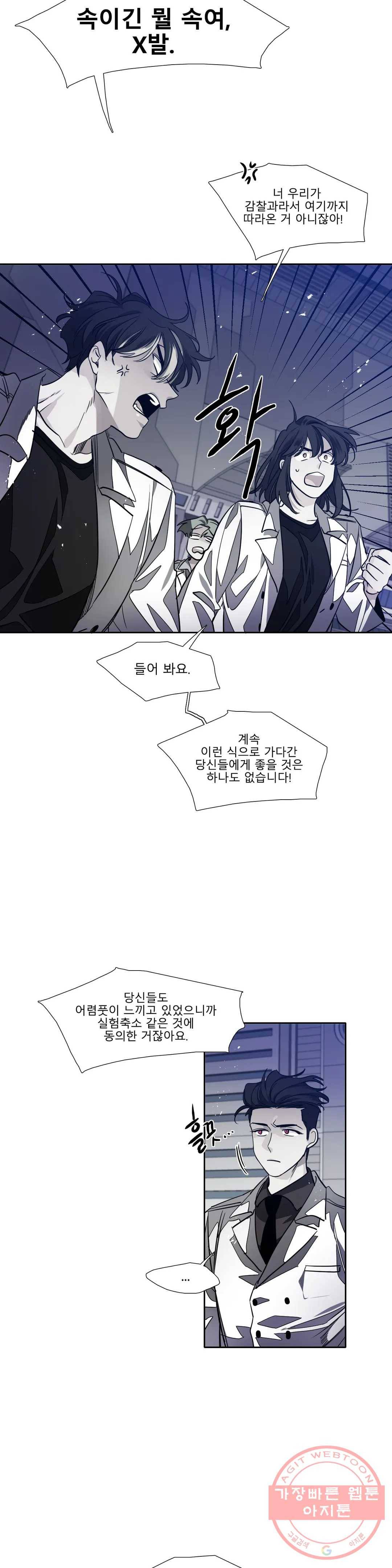 히어로즈 플랜비 283화 뱀과 나비를 위한 계절 9 10