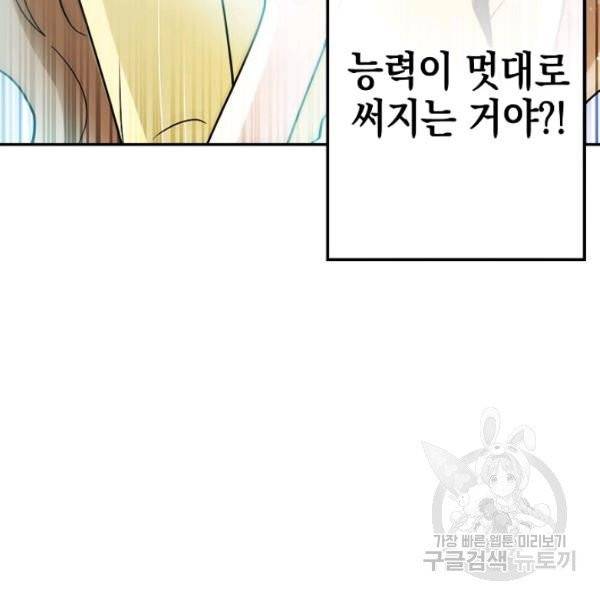 가장 평범한 이세계 33화 5