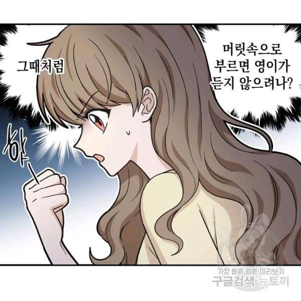 가장 평범한 이세계 33화 16