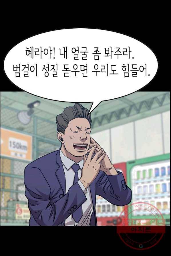총수 비기닝 236화 2