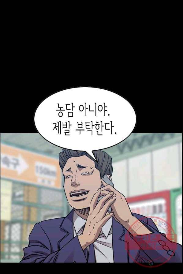 총수 비기닝 236화 4