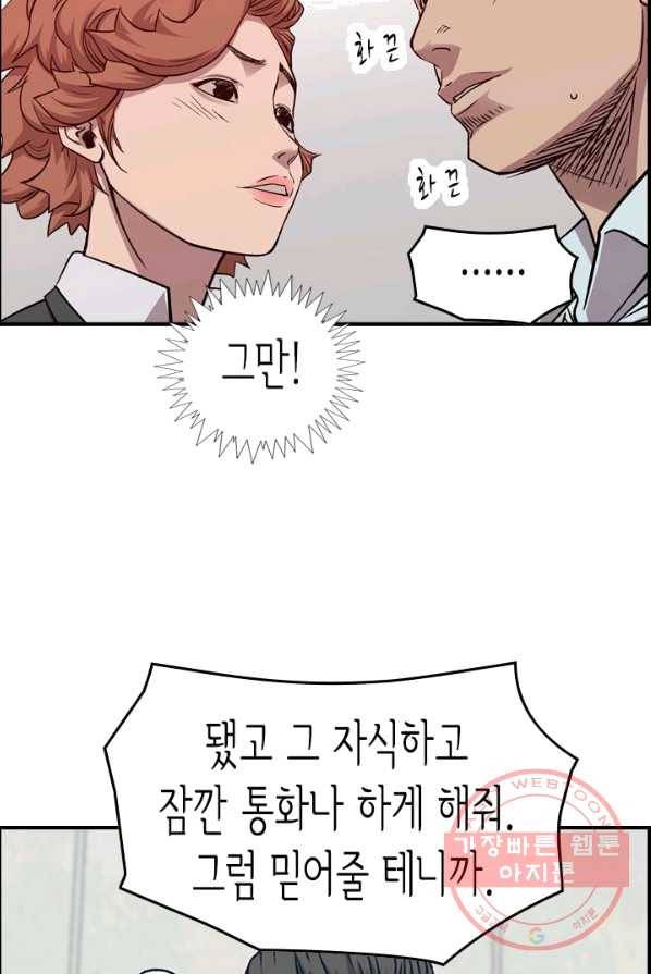 총수 비기닝 236화 15