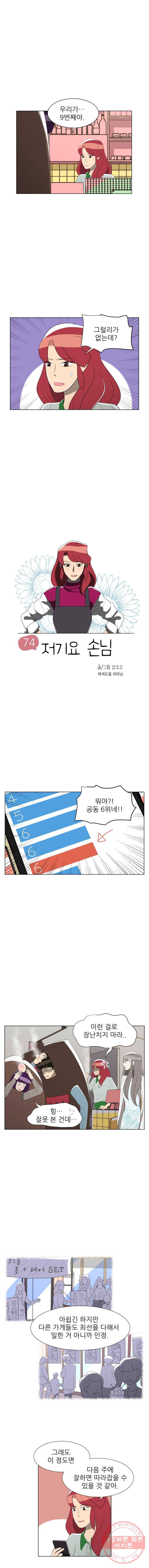 저기요 손님 74화 1
