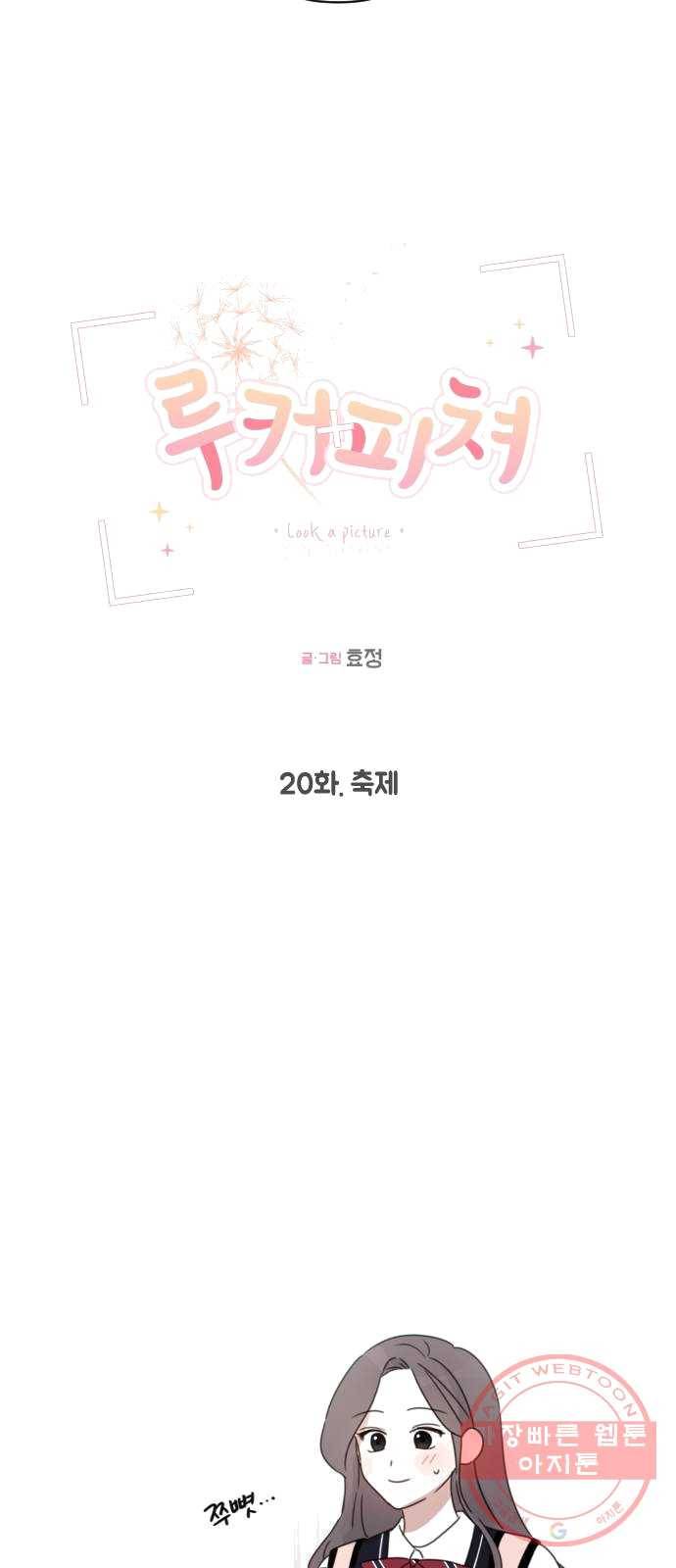 루커피쳐 20화. 축제 6
