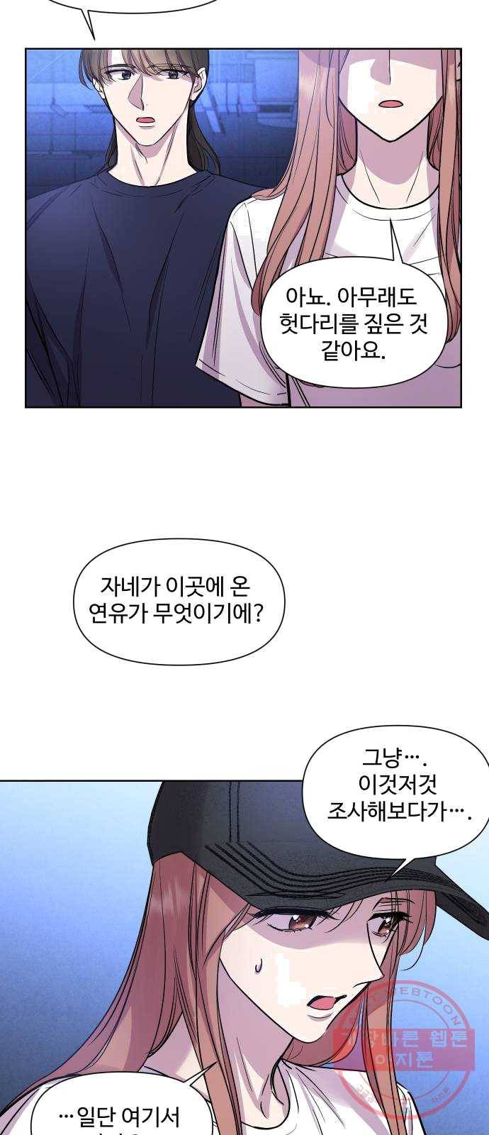 밤하늘에 구름운 85화 8