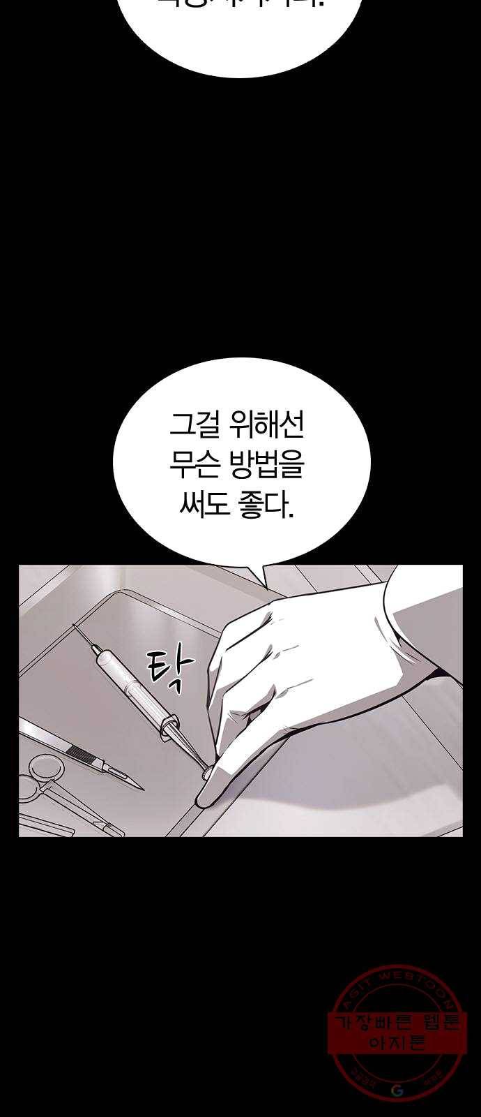 선의의 경쟁 53화 3