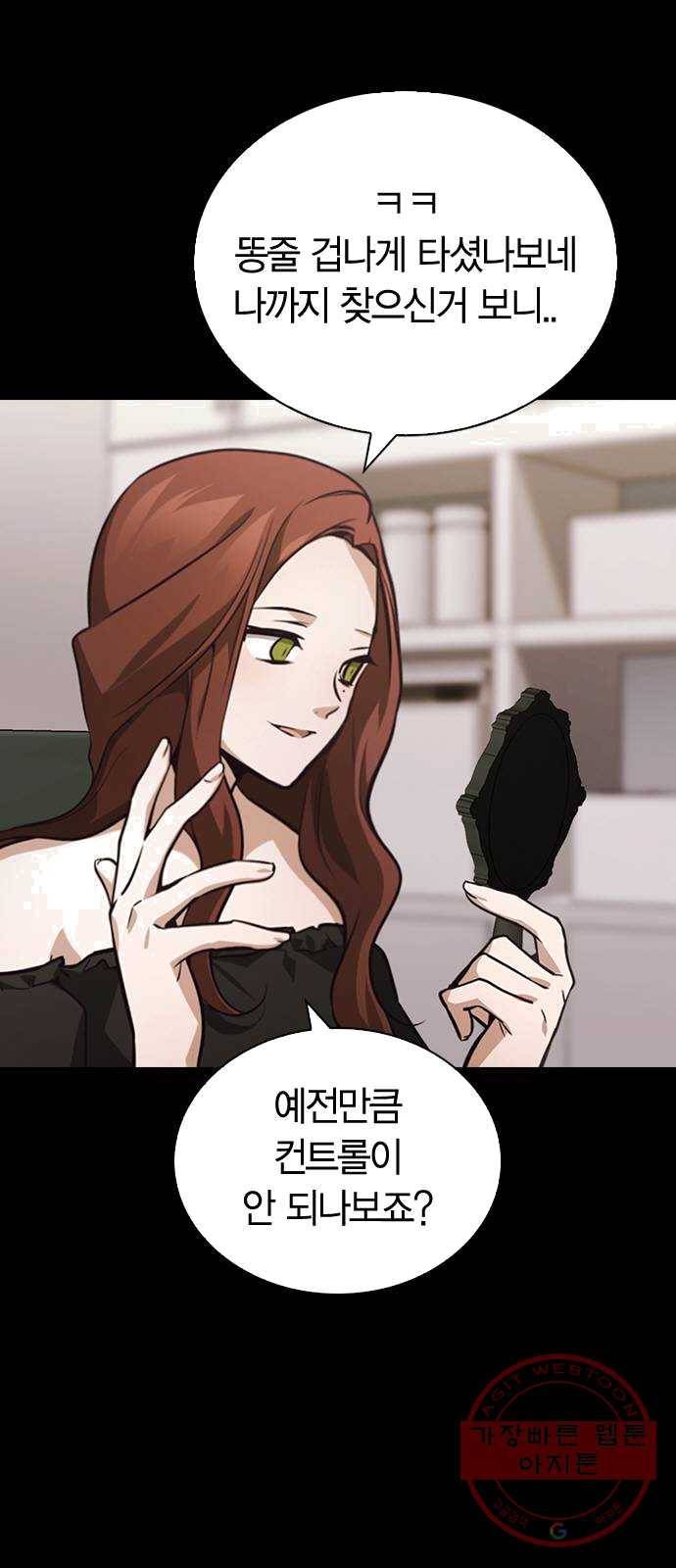 선의의 경쟁 53화 4