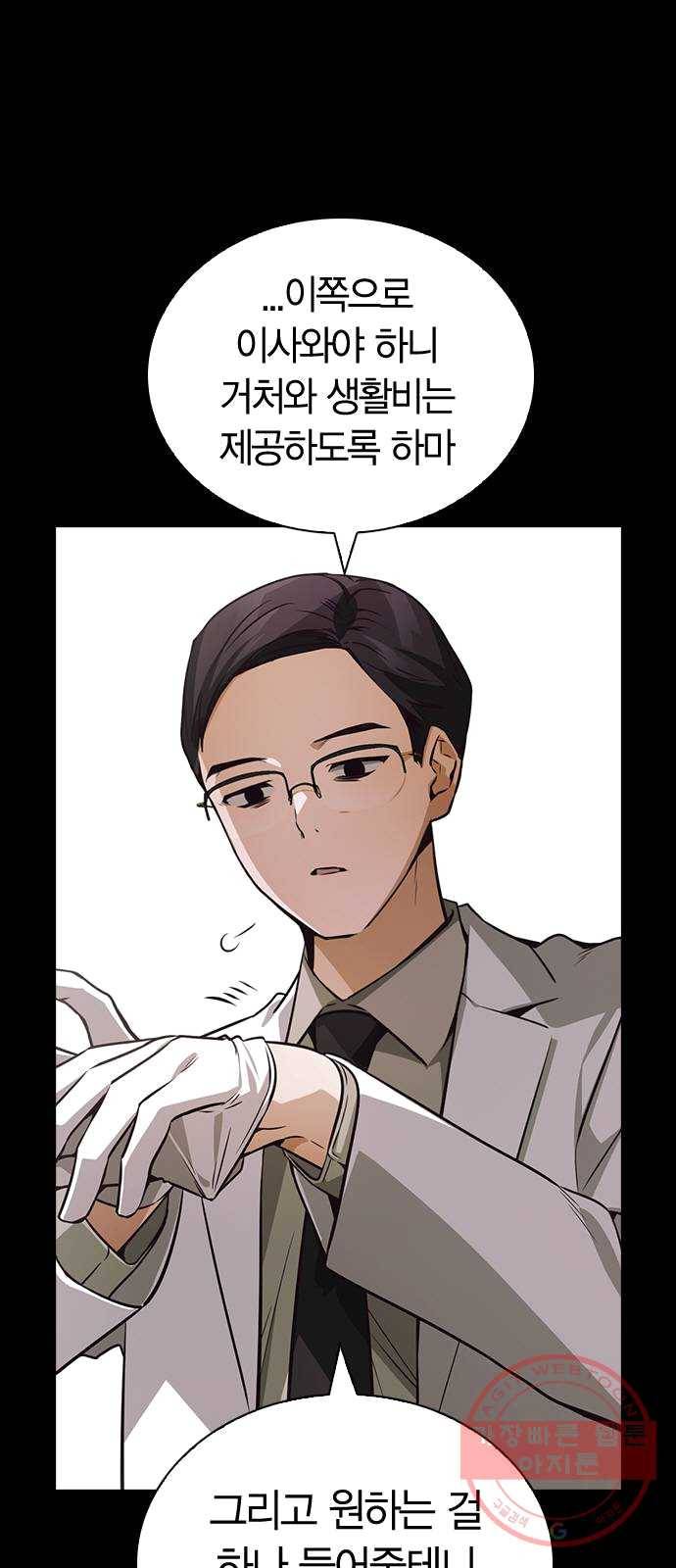 선의의 경쟁 53화 5
