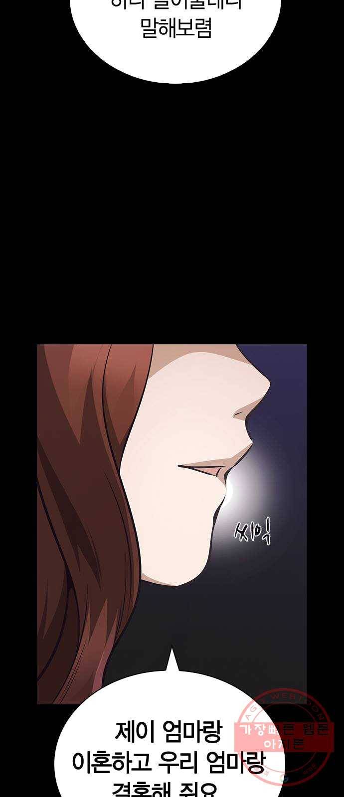 선의의 경쟁 53화 6
