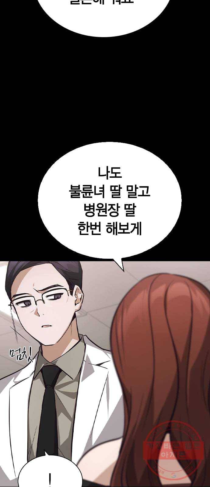 선의의 경쟁 53화 7
