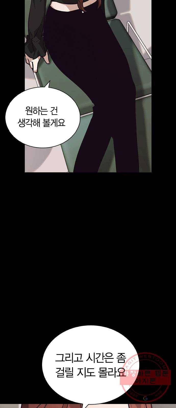 선의의 경쟁 53화 9