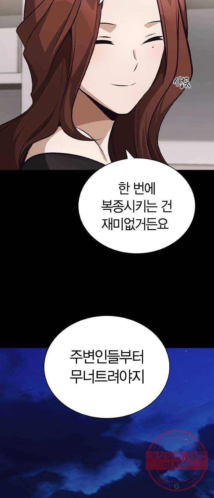 선의의 경쟁 53화 10
