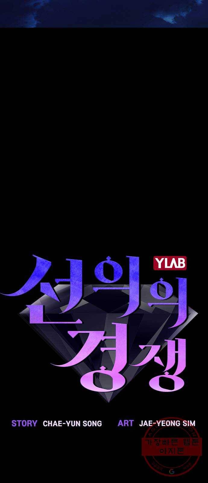 선의의 경쟁 53화 11