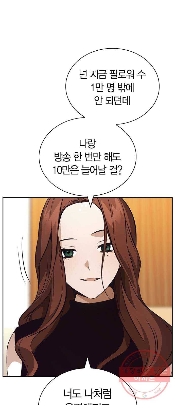 선의의 경쟁 53화 13