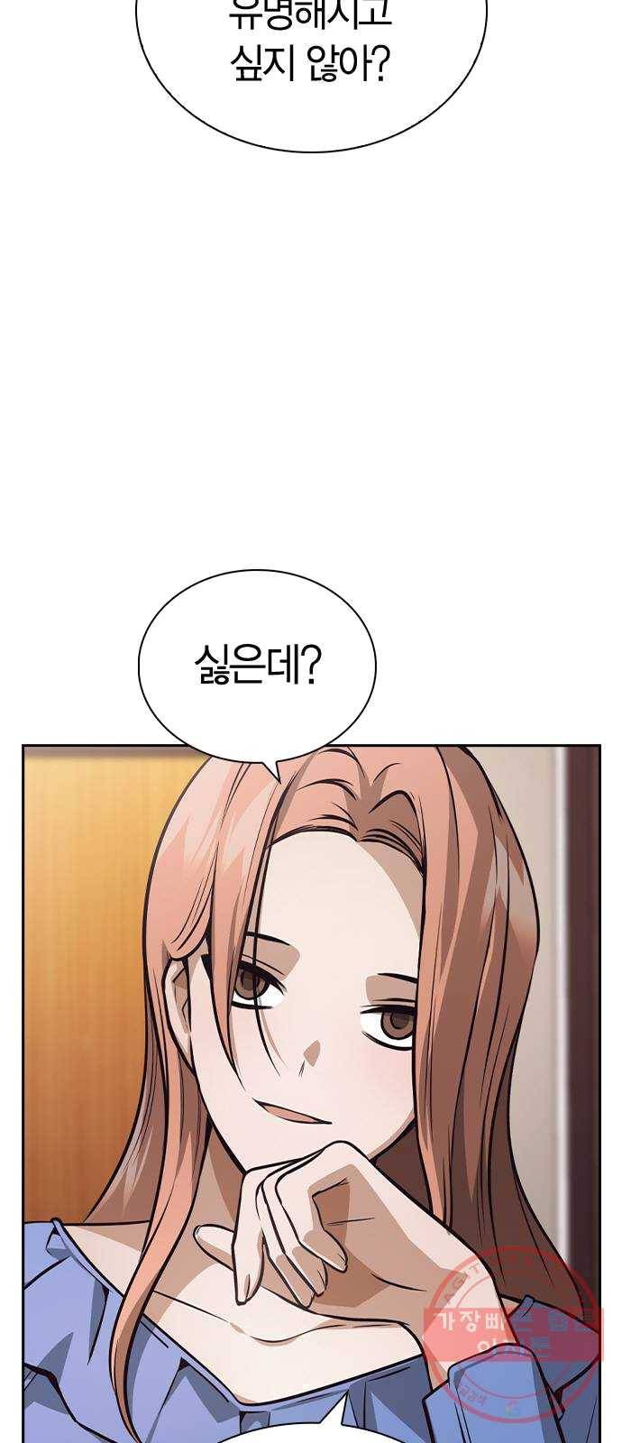 선의의 경쟁 53화 14