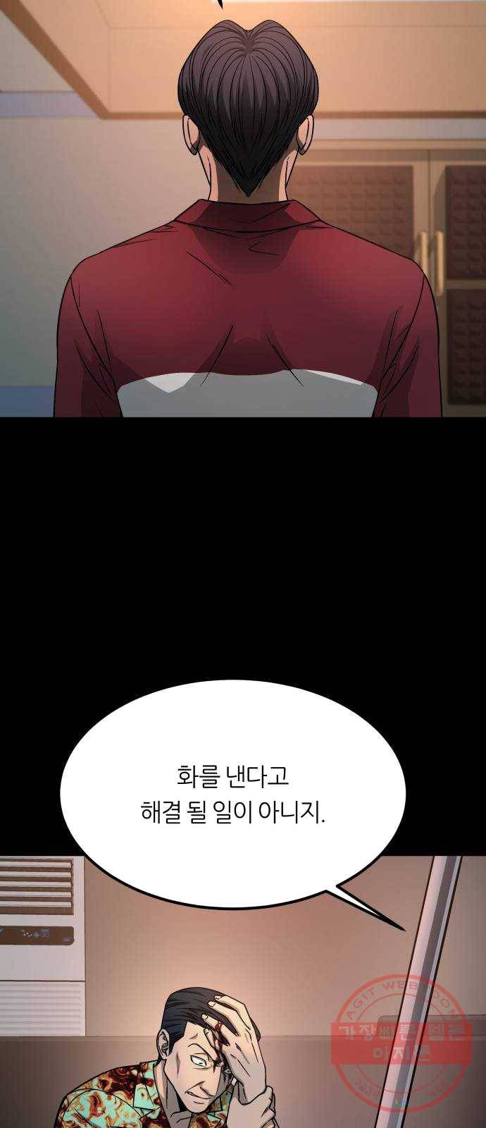 겟백 3부 14화. 가짜 1급 2