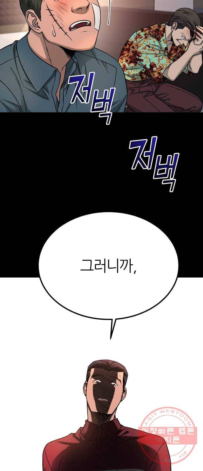 겟백 3부 14화. 가짜 1급 4