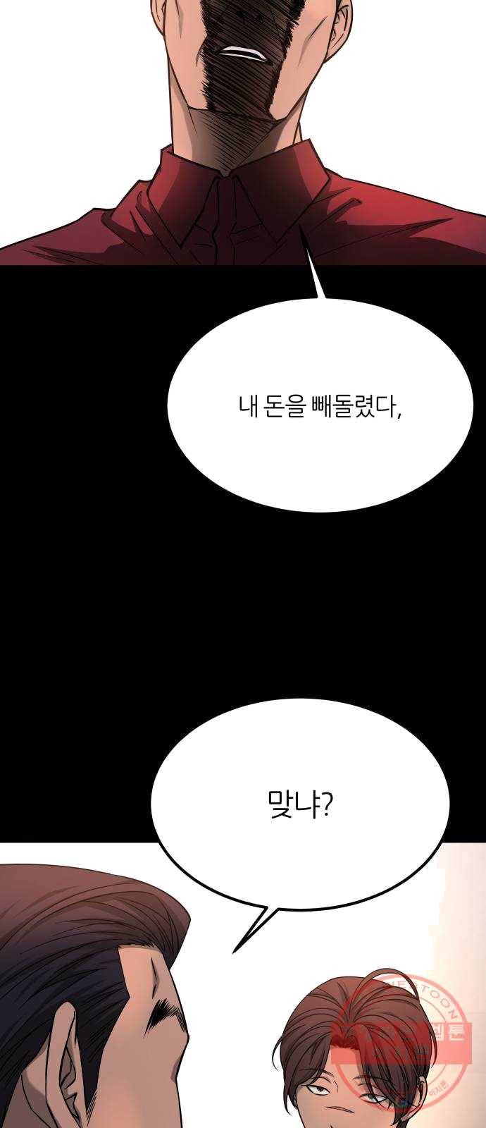 겟백 3부 14화. 가짜 1급 6