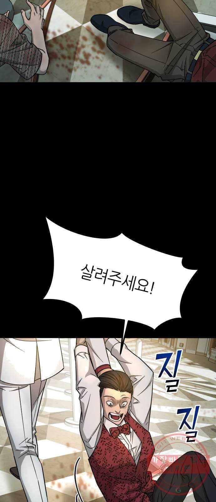 겟백 3부 14화. 가짜 1급 11