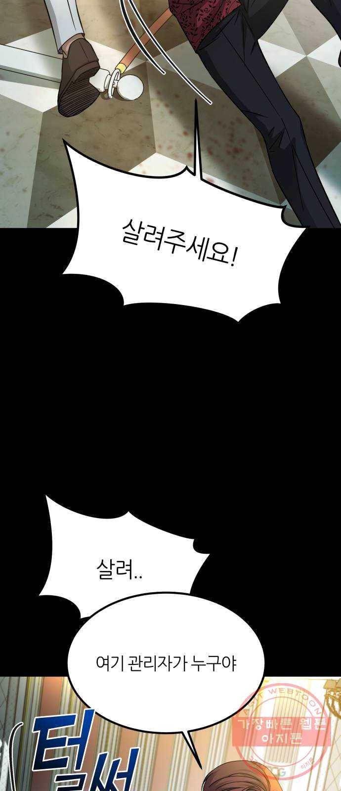 겟백 3부 14화. 가짜 1급 12