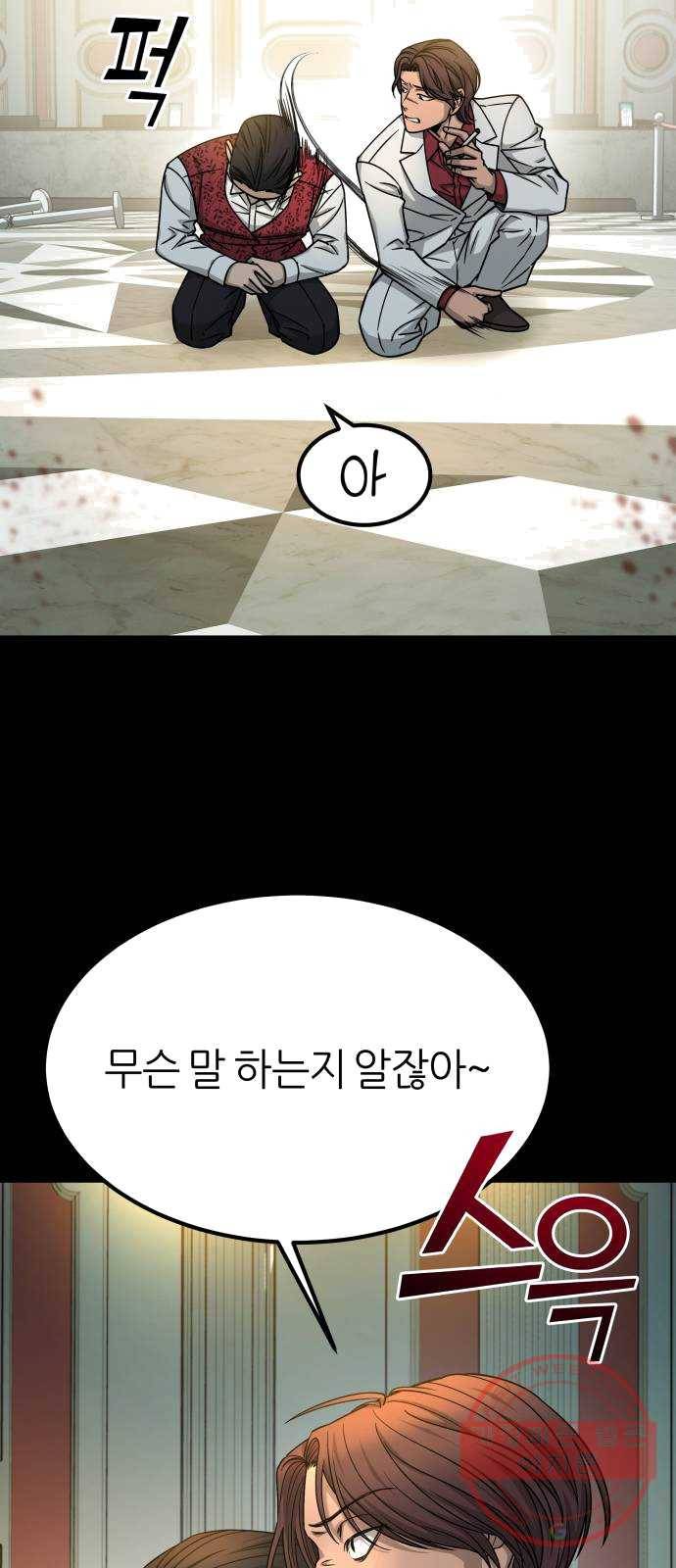 겟백 3부 14화. 가짜 1급 14