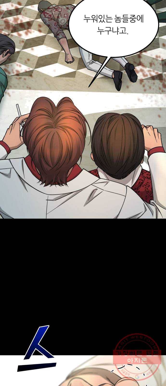 겟백 3부 14화. 가짜 1급 16