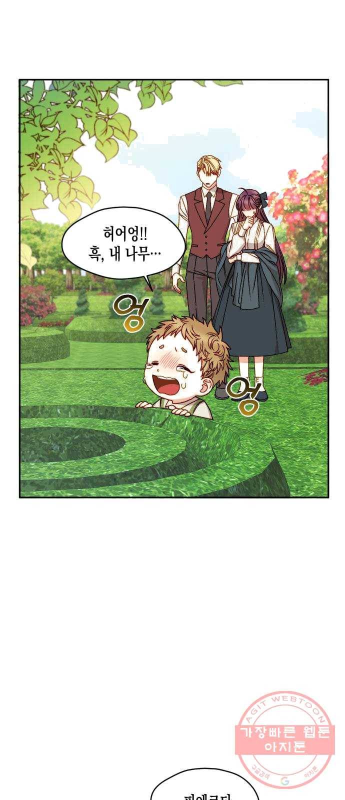 흑막 여주가 날 새엄마로 만들려고 해 13화 2