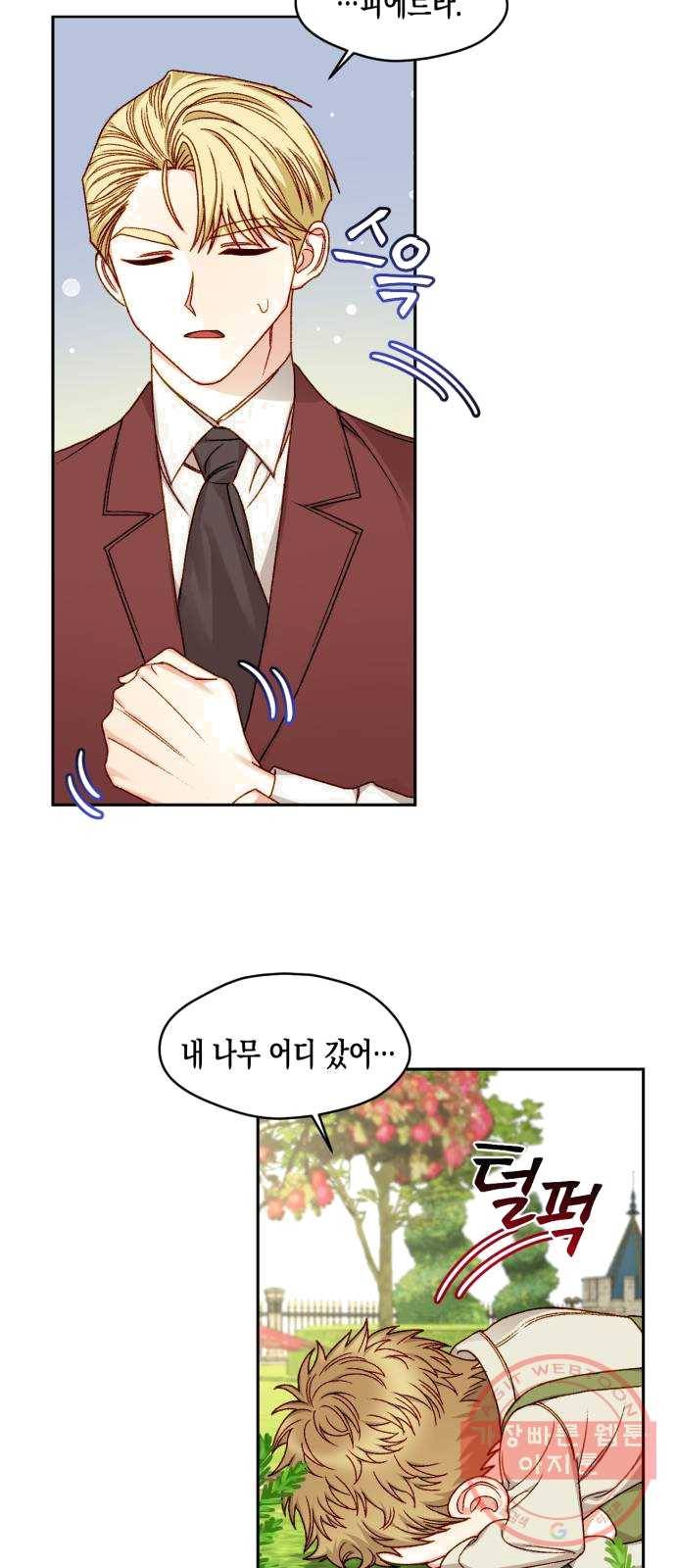 흑막 여주가 날 새엄마로 만들려고 해 13화 3