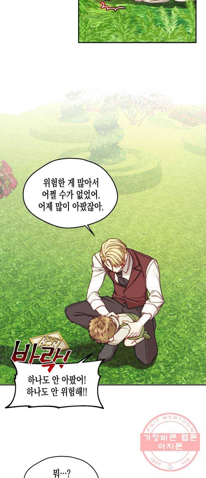 흑막 여주가 날 새엄마로 만들려고 해 13화 4