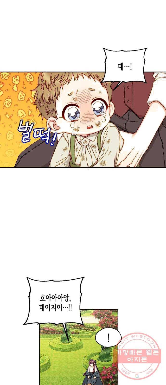 흑막 여주가 날 새엄마로 만들려고 해 13화 6