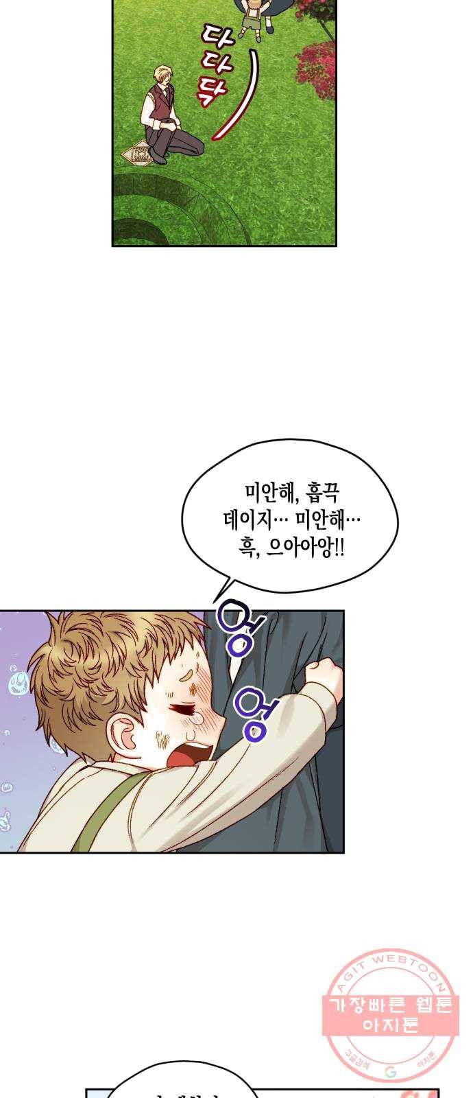 흑막 여주가 날 새엄마로 만들려고 해 13화 7