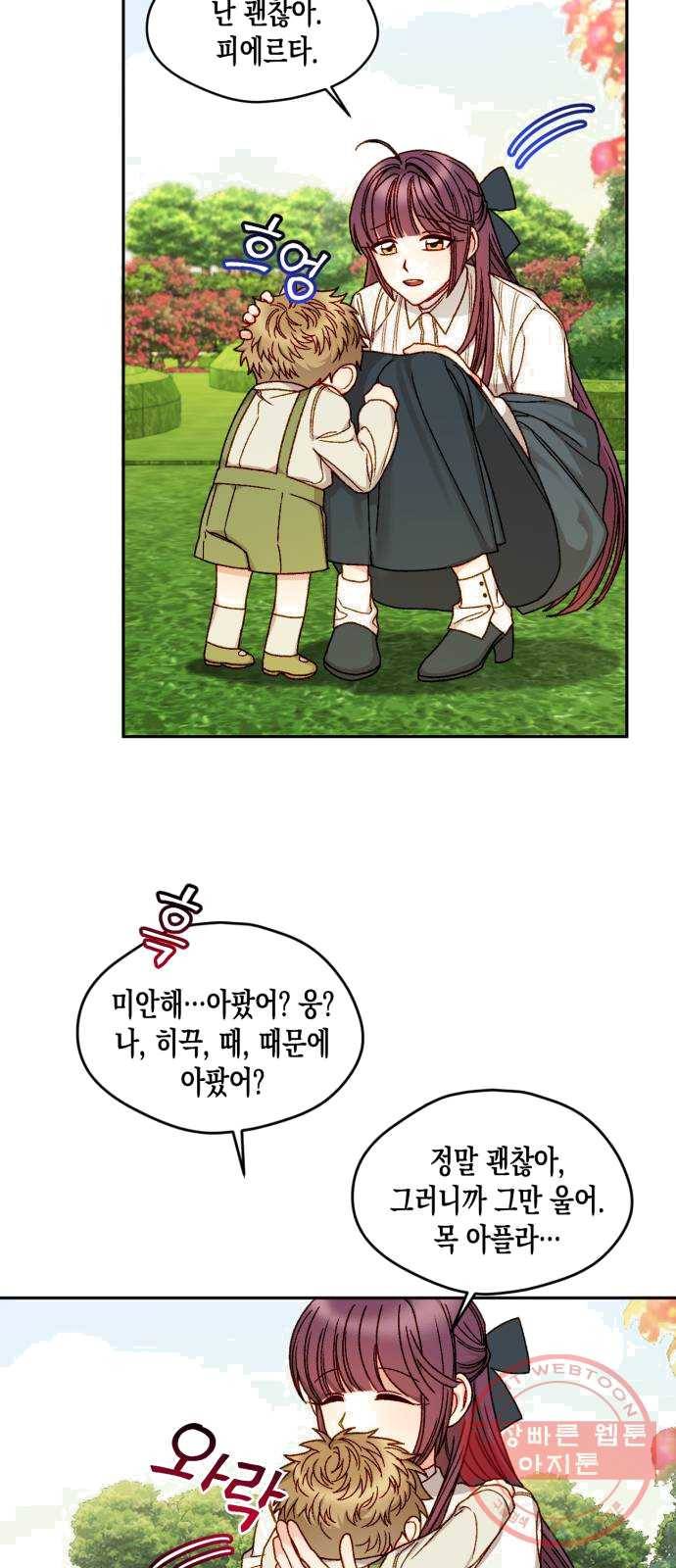 흑막 여주가 날 새엄마로 만들려고 해 13화 8