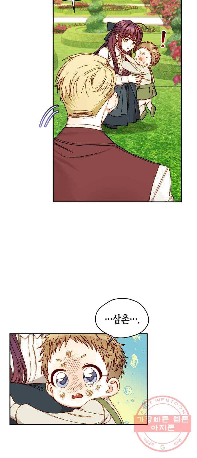 흑막 여주가 날 새엄마로 만들려고 해 13화 10