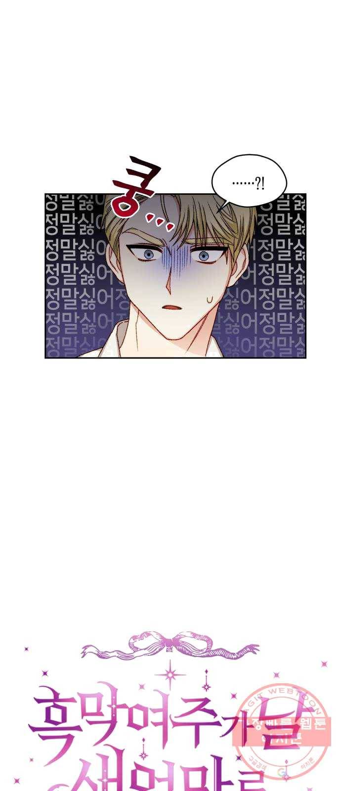 흑막 여주가 날 새엄마로 만들려고 해 13화 12
