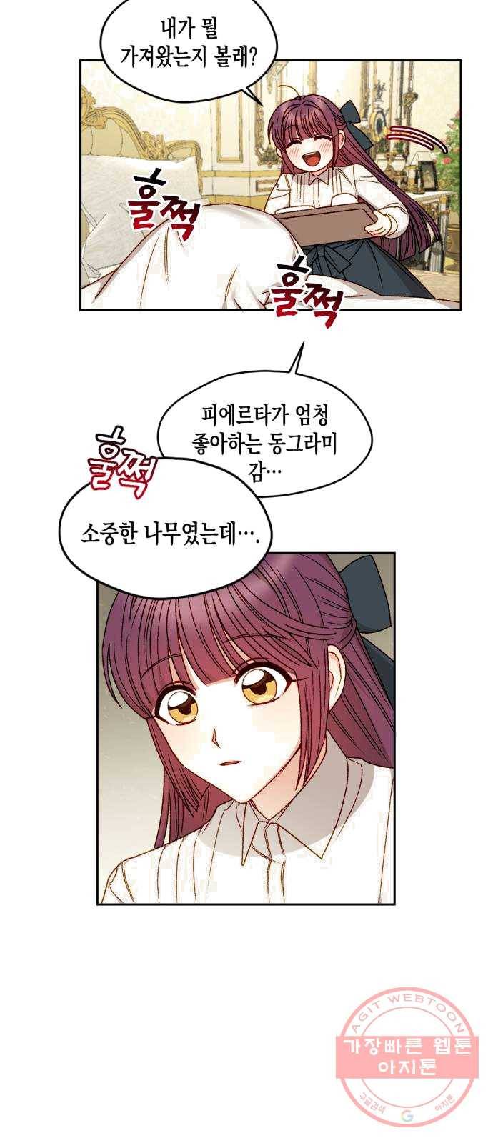 흑막 여주가 날 새엄마로 만들려고 해 13화 16