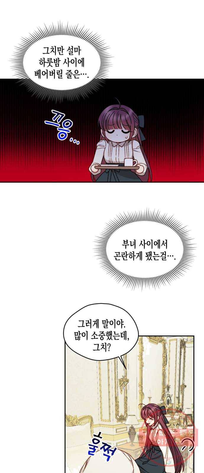 흑막 여주가 날 새엄마로 만들려고 해 13화 19