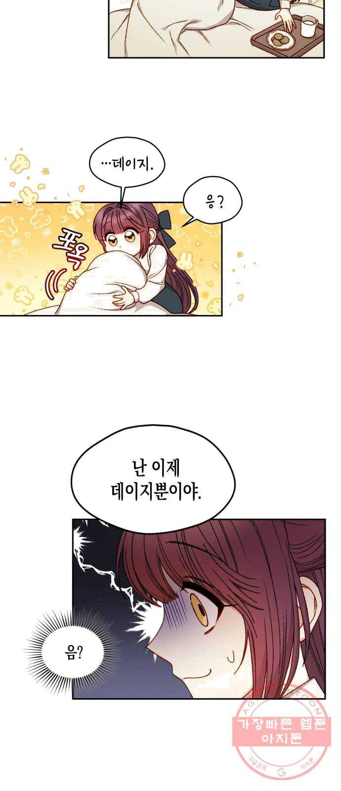 흑막 여주가 날 새엄마로 만들려고 해 13화 20