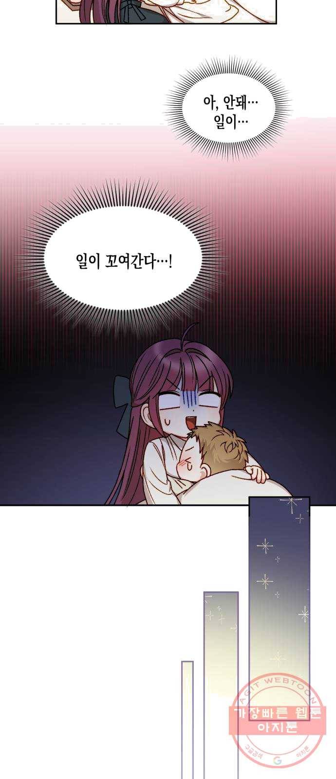 흑막 여주가 날 새엄마로 만들려고 해 13화 22