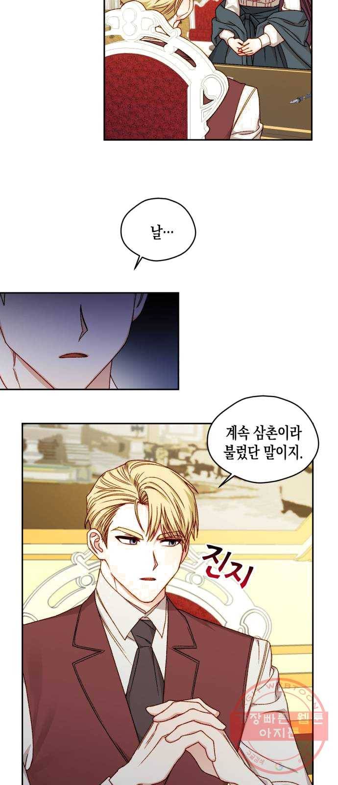 흑막 여주가 날 새엄마로 만들려고 해 13화 24