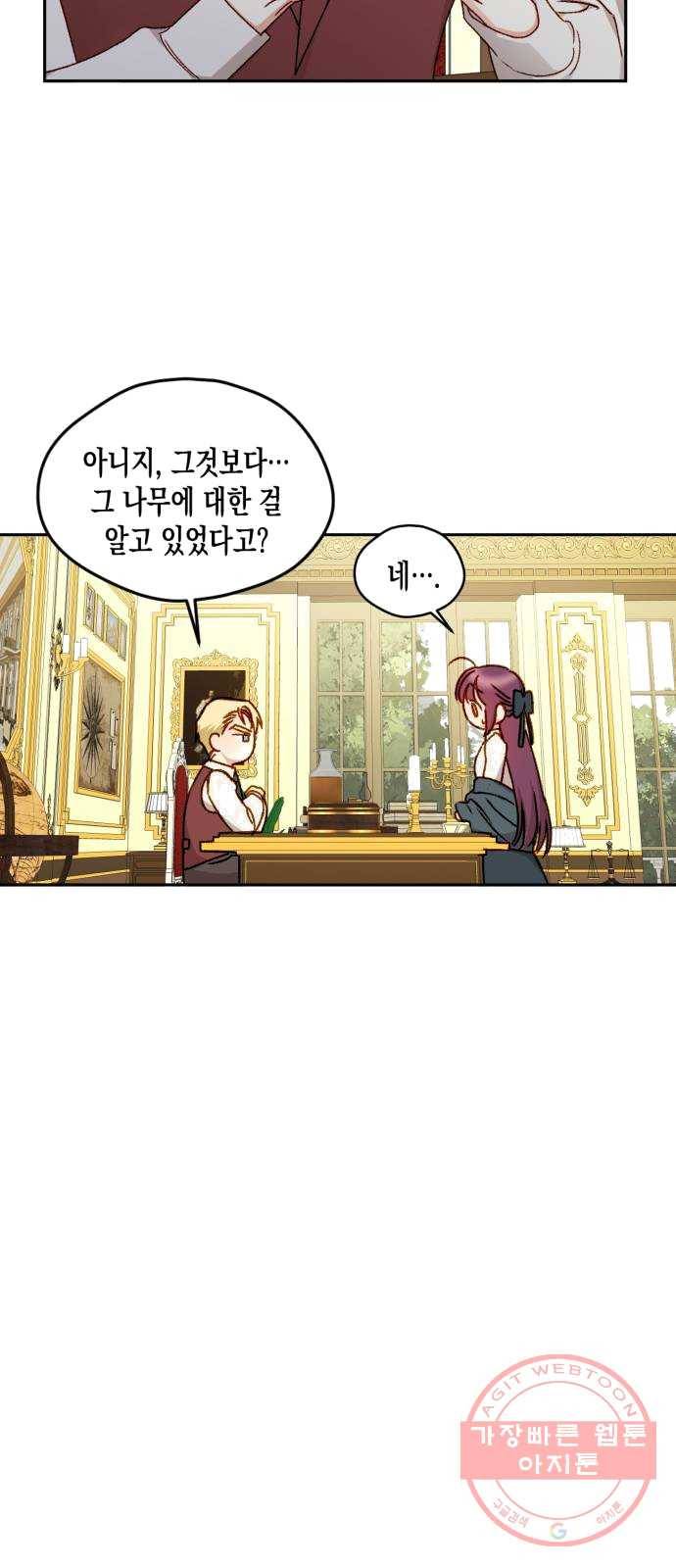 흑막 여주가 날 새엄마로 만들려고 해 13화 25