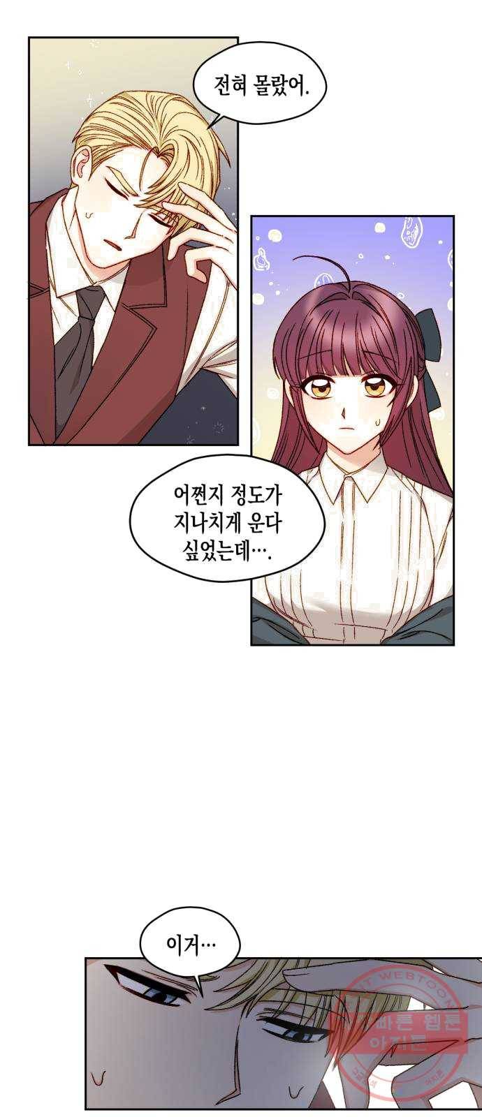 흑막 여주가 날 새엄마로 만들려고 해 13화 26
