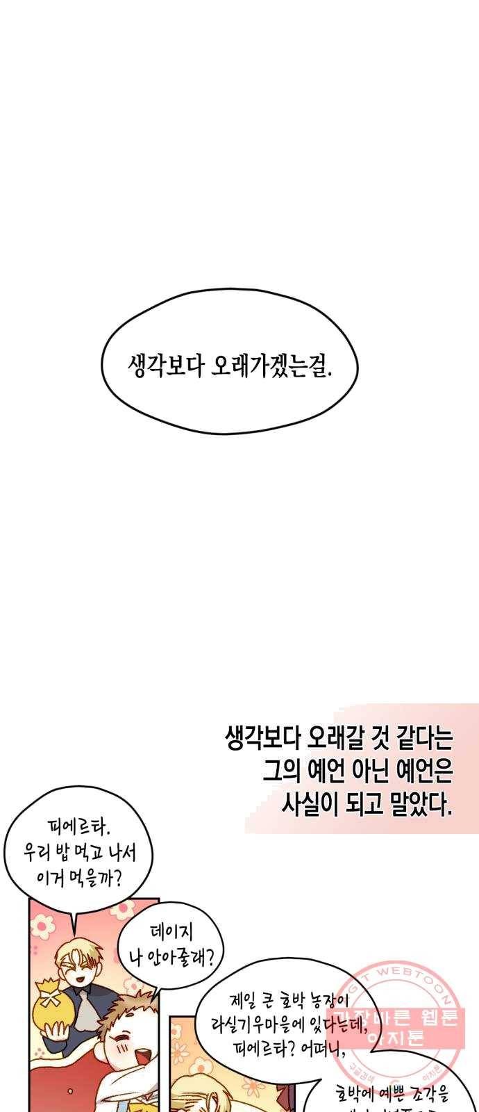 흑막 여주가 날 새엄마로 만들려고 해 13화 27