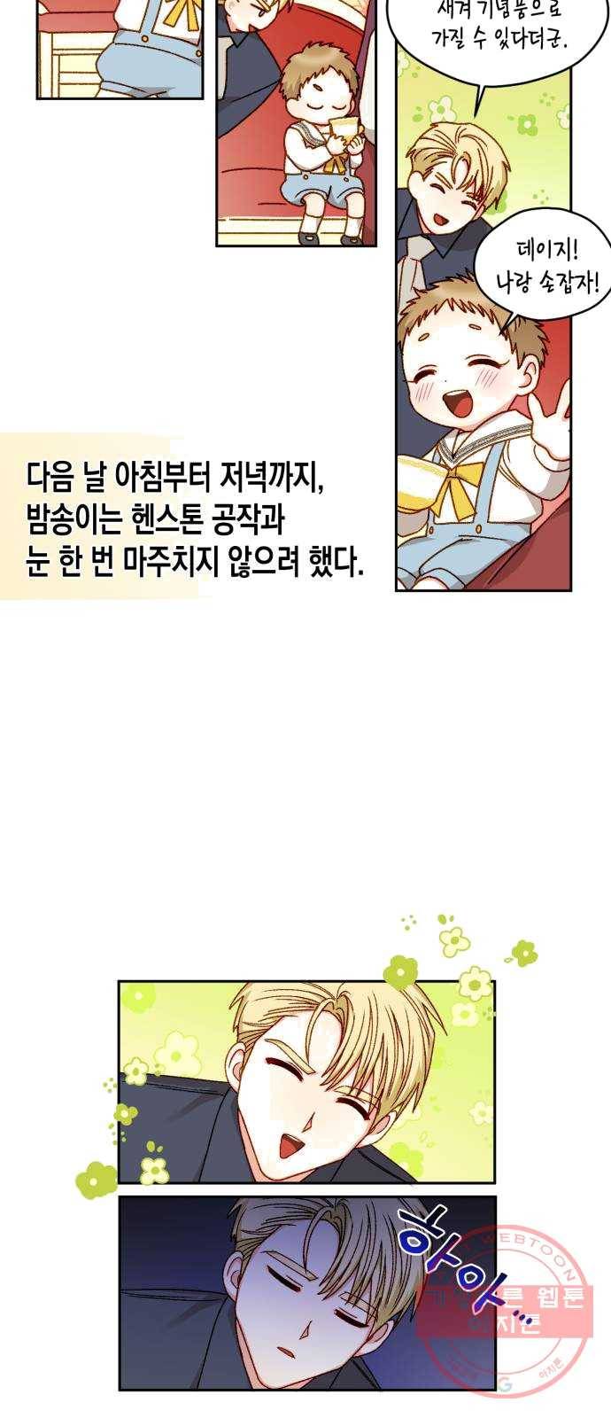흑막 여주가 날 새엄마로 만들려고 해 13화 28